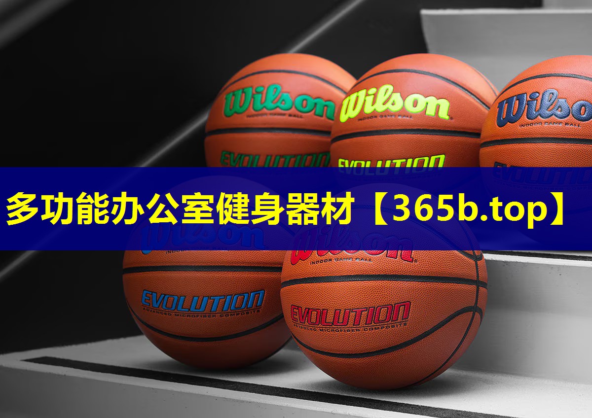 多功能办公室健身器材 多功能办公室健身器材